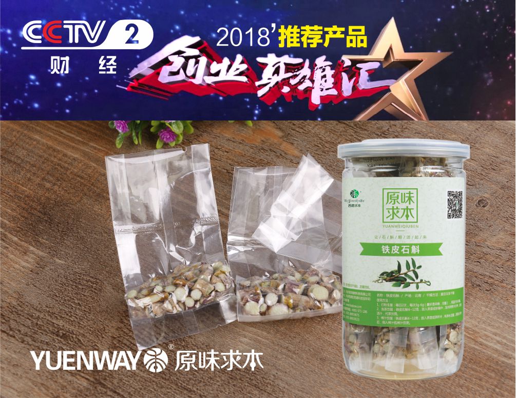 凍干鐵皮石斛（罐裝）